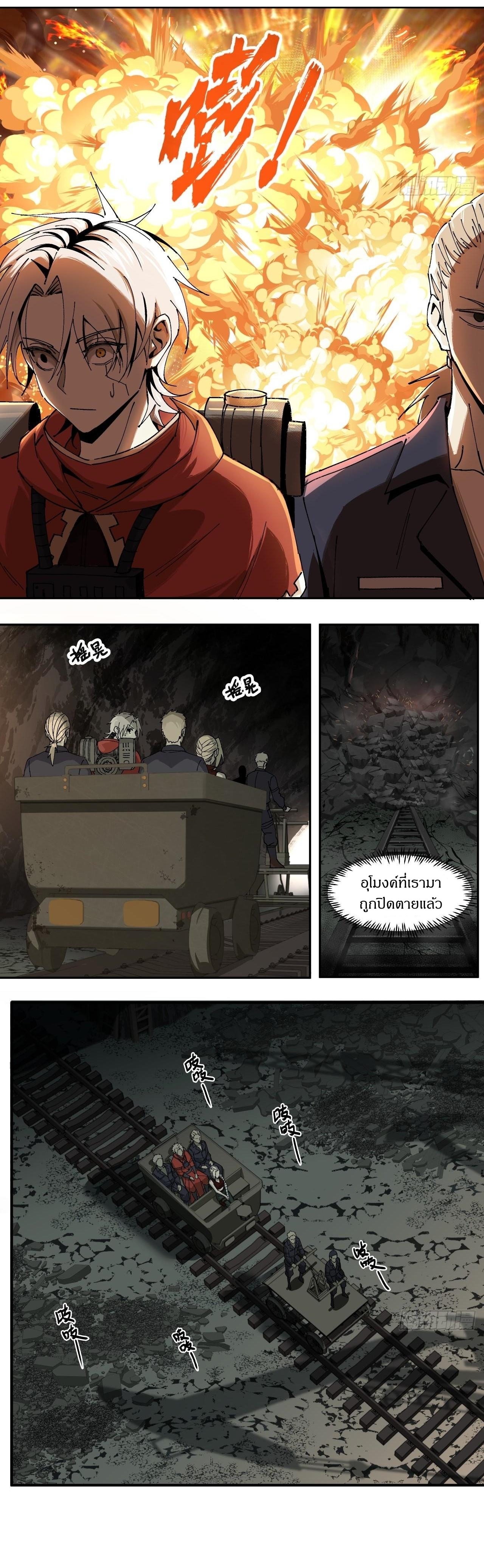 สงครามเทอร์ร่า ตอนที่ 14 หน้า 10