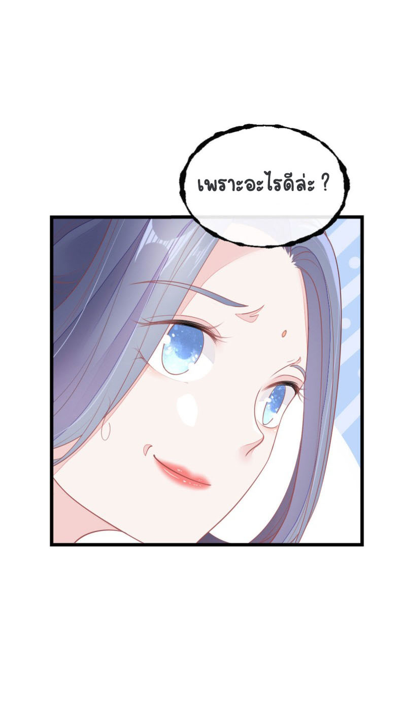 ระบบเปลี่ยนชะตายัยตัวร้าย ตอนที่ 16 หน้า 27