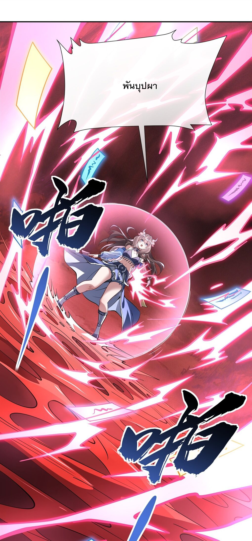 ศิษย์ของข้าล้วนมีอนาคตที่ยิ่งใหญ่ (ชนจีน) ตอนที่ 126 หน้า 9