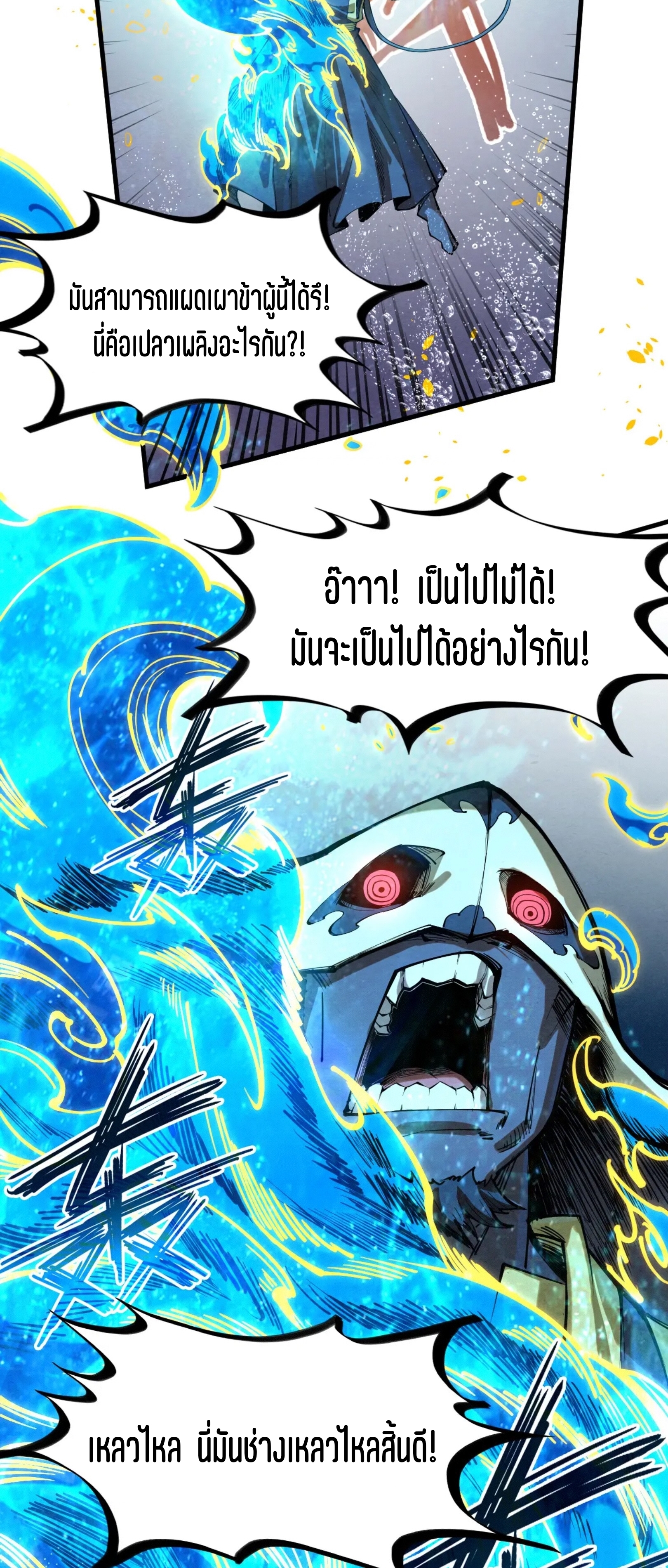 มหาเทพนิรันดร์กาล ตอนที่ 98 หน้า 57