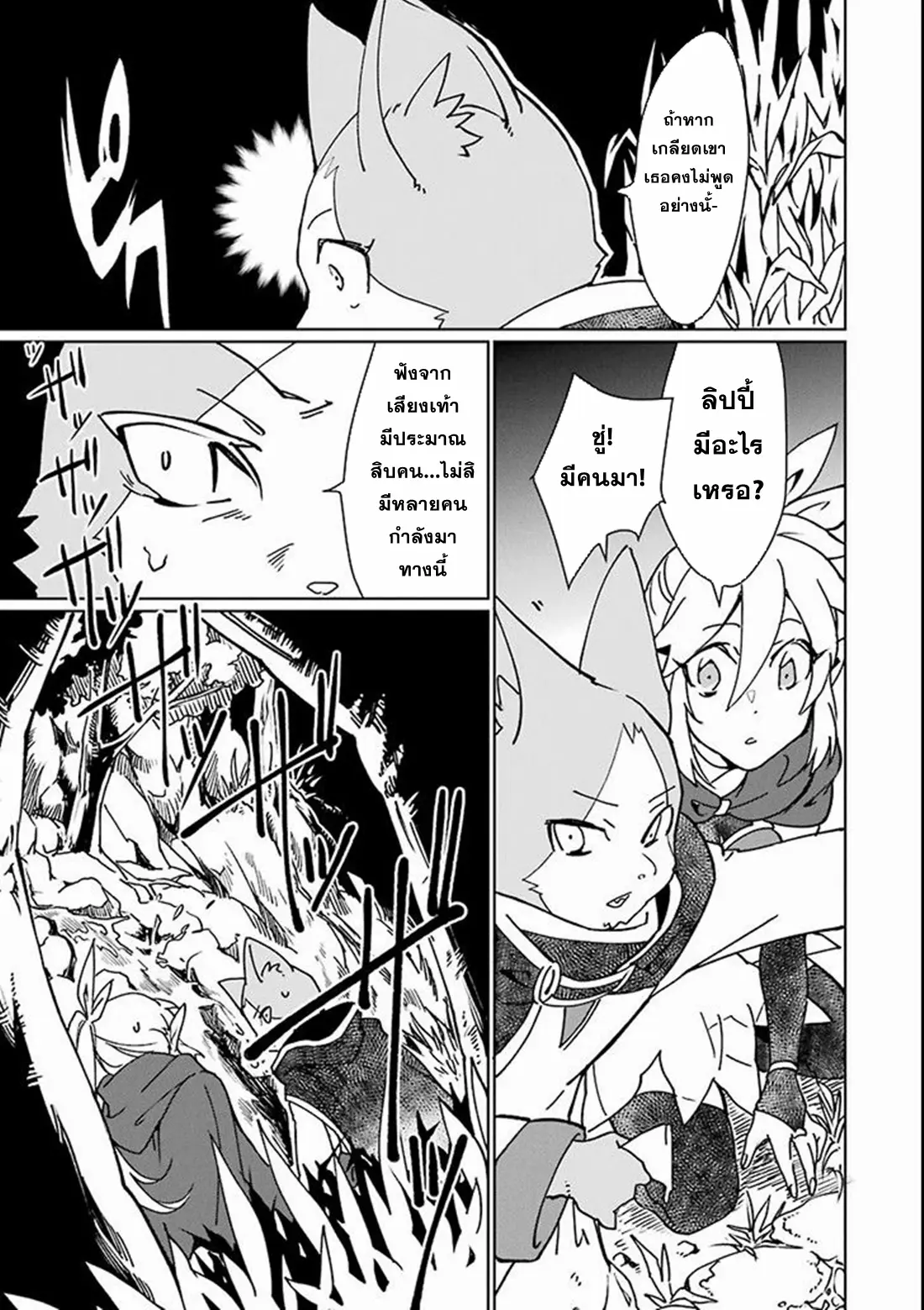 Saikyou Yuusha wa Oharai Hako: Maou ni Nattara Zutto Ore no Musou Return ตอนที่ 4 หน้า 22