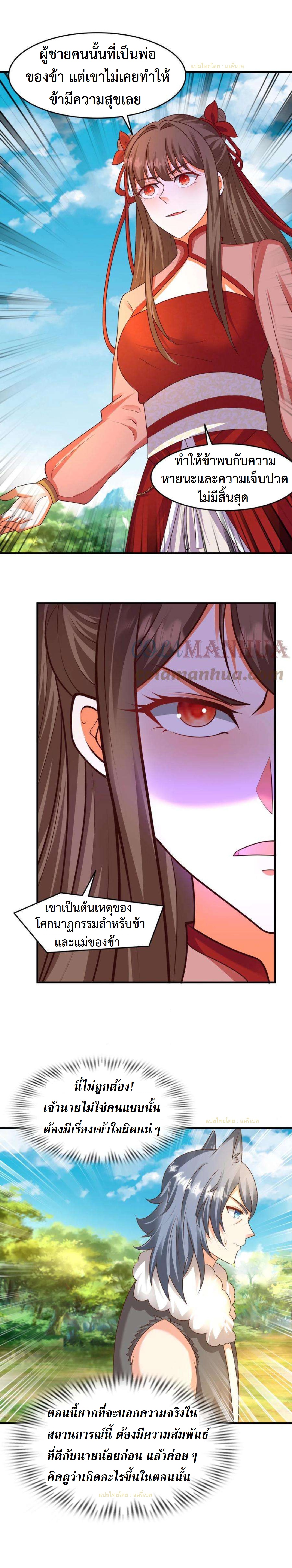 ปีศาจที่ไร้เทียมทานในโลก ตอนที่ 227 หน้า 3