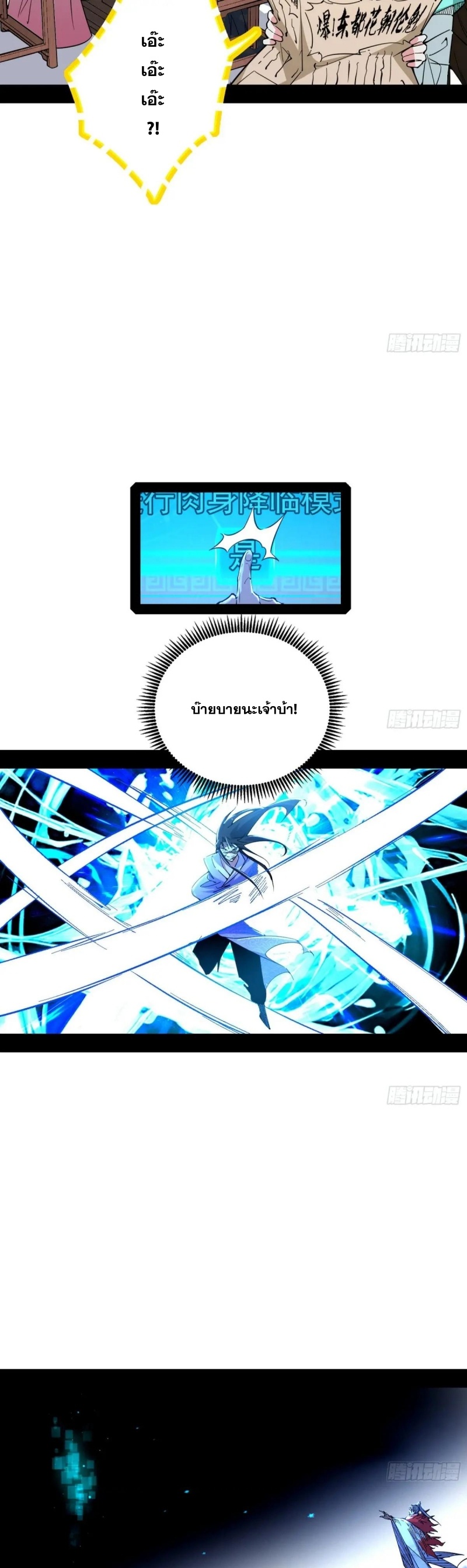Im an Evil God ข้าคือจักรพรรดิปีศาจ ตอนที่ 500 หน้า 15