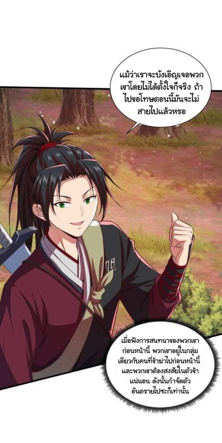 เทพเจ้าจักรพรรดิที่แข็งแกร่งที่สุด ตอนที่ 2 หน้า 44