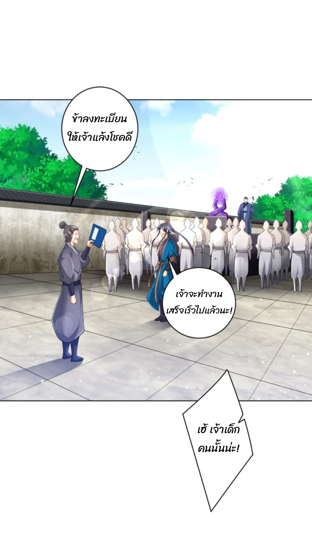 ข้ารับใช้ชั้นหนึ่ง ตอนที่ 251 หน้า 29