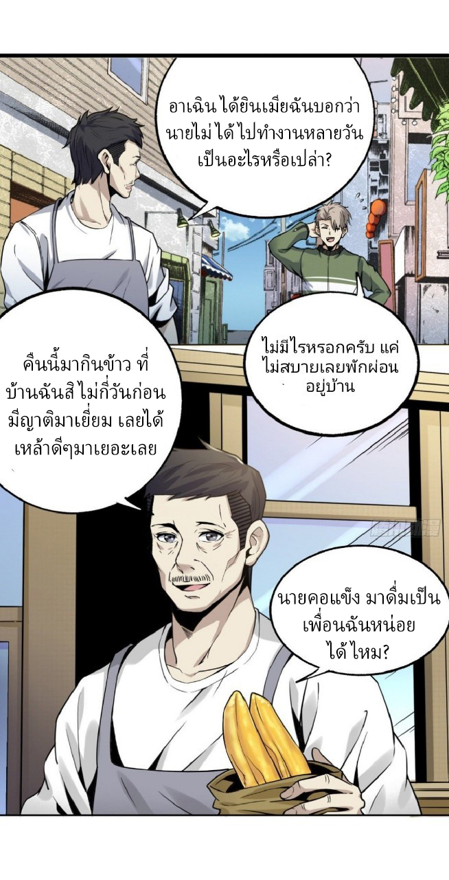 ยอดคนอัจฉริยะ ซุปเปอร์ไวรัสกลายพันธุ์ ตอนที่ 3 หน้า 5