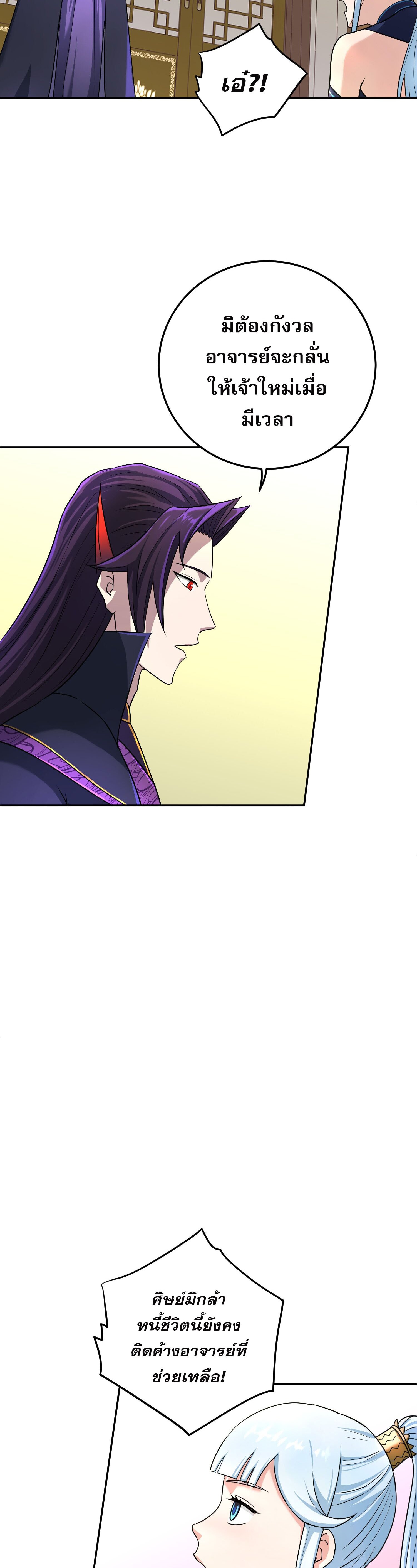 เกิดใหม่ในร่างบรรพบุรุษลัทธิมาร(จบ) ตอนที่ 11 หน้า 21