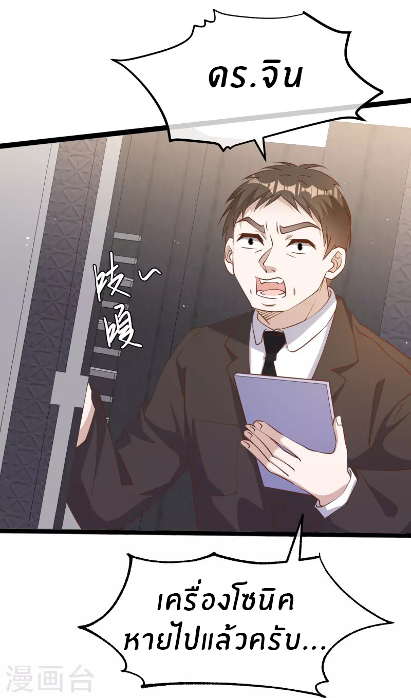 God Fisherman ตอนที่ 239 หน้า 11