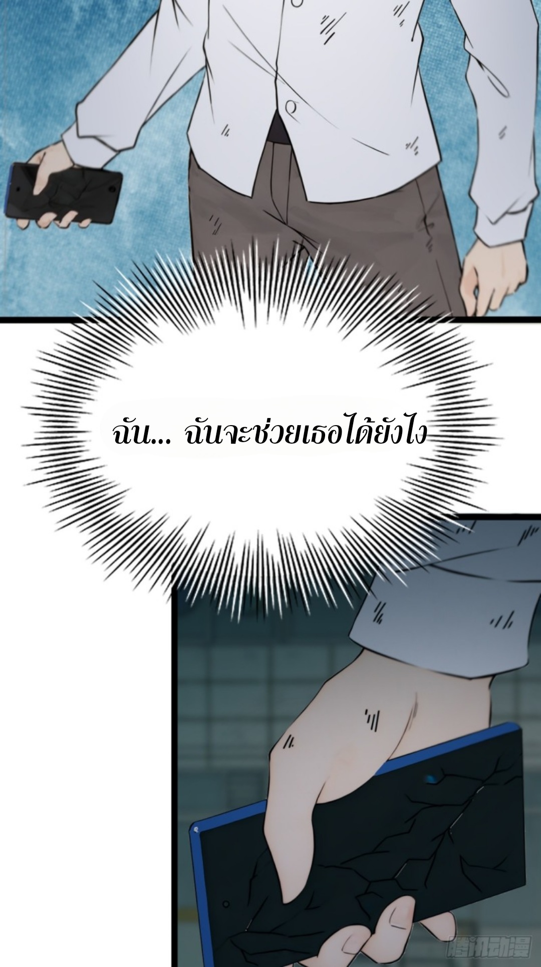 ข้าคือผู้แข็งแกร่งที่สุดในโลกอมตะ ตอนที่ 2 หน้า 40