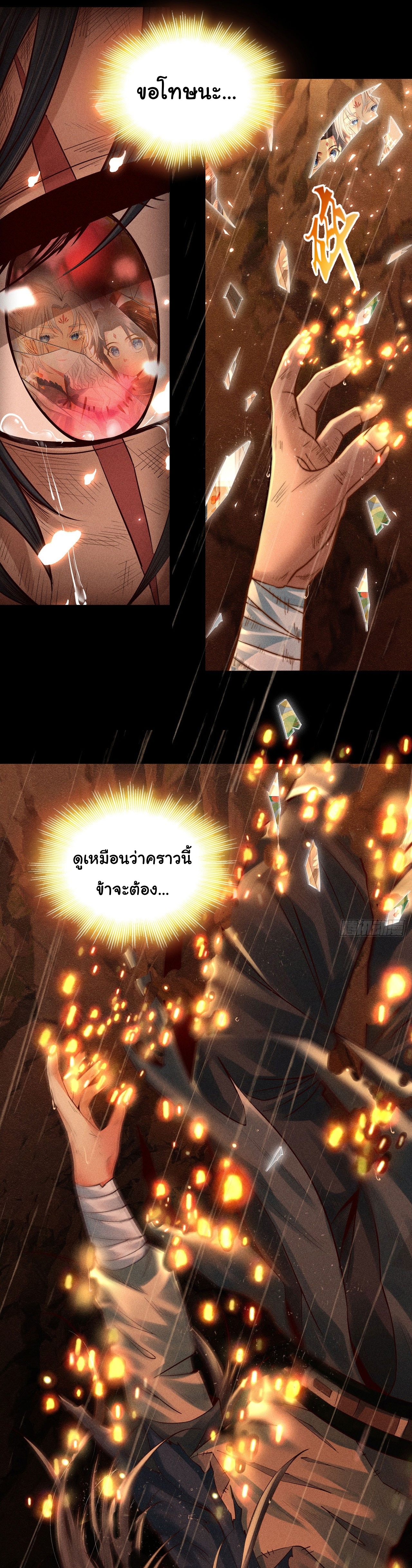 World Dominator - เจ้าแห่งผืนนภา ตอนที่ 2 หน้า 24