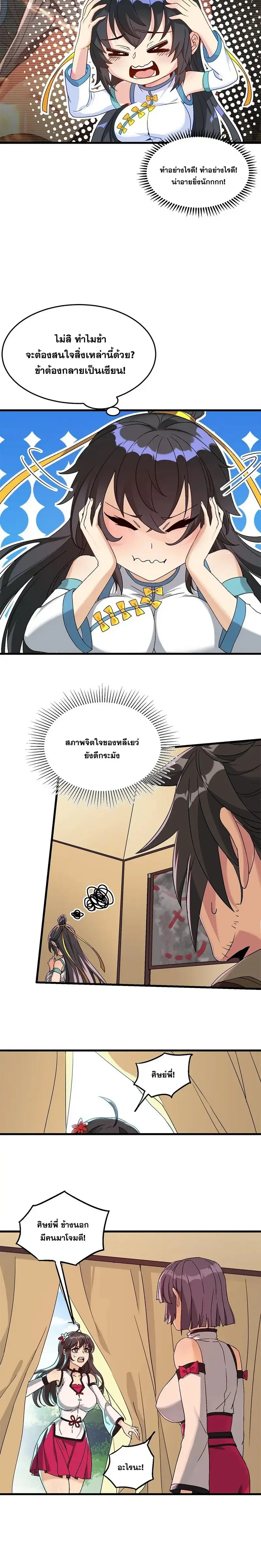 After Ten Years of Chopping Wood Immortals Begged To Become My Disciples ผ่าฟืนสิบปี มีนางเซียนขอเป็นศิษย์ ตอนที่ 16 หน้า 5