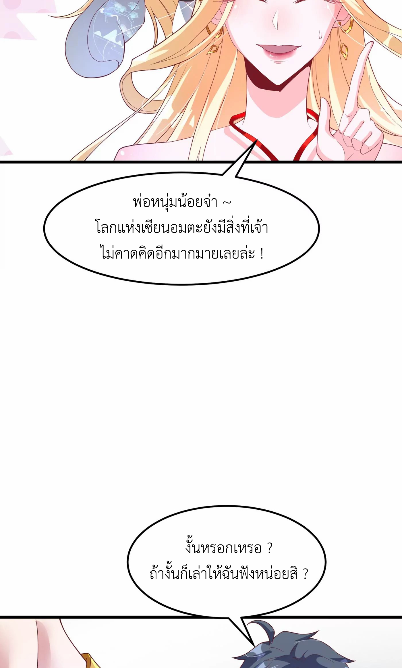 (จบ) Cultivate Immortality in The World of Superpowers (ปรมาจารย์ผู้ฝึกตนในโลกฮีโร่) ตอนที่ 3 หน้า 36