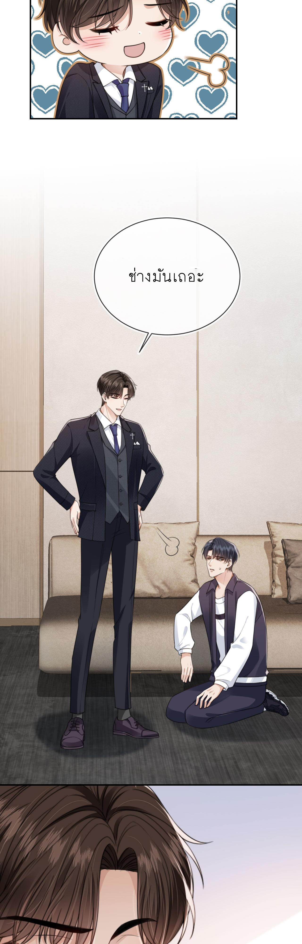 Wagged his tail (BL) ตอนที่ 26 หน้า 8