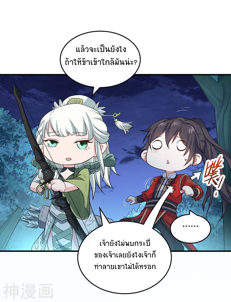 การกลับมาของจักพรรดิ์ ตอนที่ 123 หน้า 19