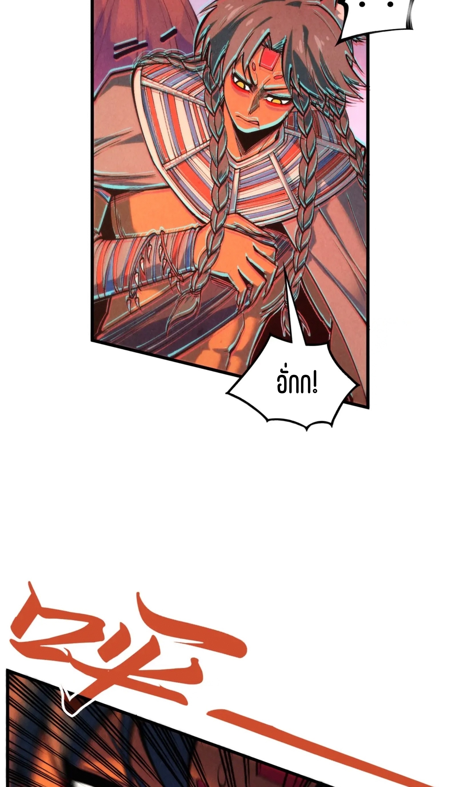 มหาเทพนิรันดร์กาล ตอนที่ 259 หน้า 6