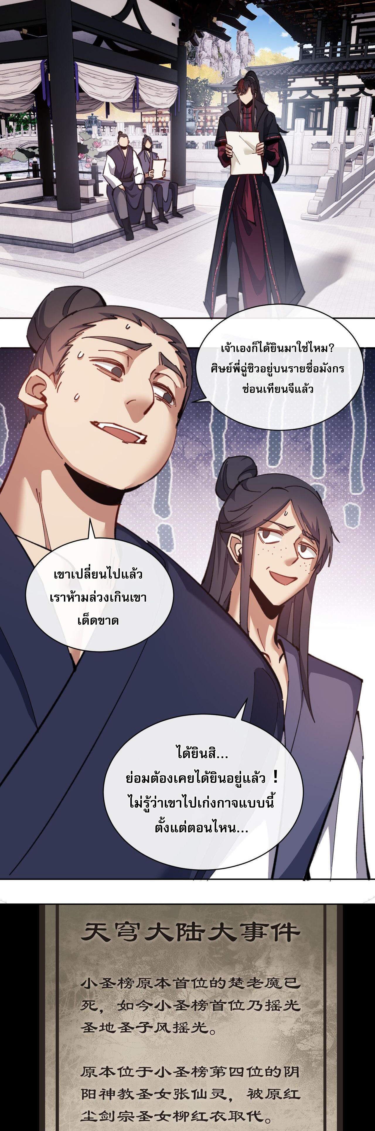 อาจารย์ ศิษย์บ้าขอกบฎนะขอรับ ตอนที่ 13 หน้า 3