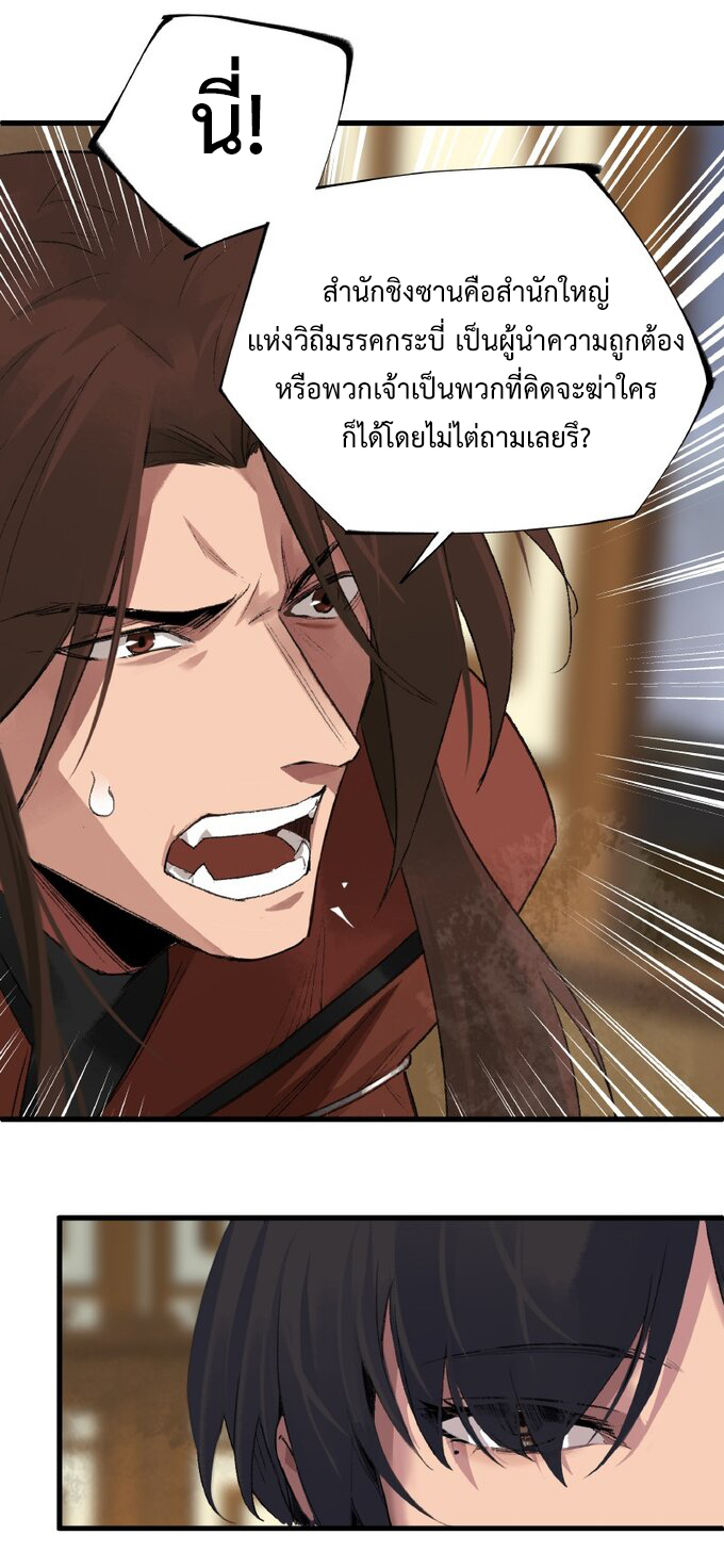 มหามรรคาสู่สวรรค์ ตอนที่ 1 หน้า 11