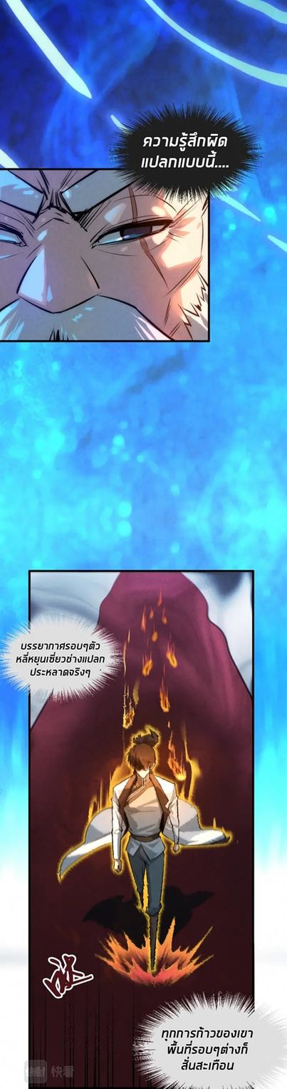 จักรพรรดิ์สูงสุดนิรันดร์ ตอนที่ 20 หน้า 32