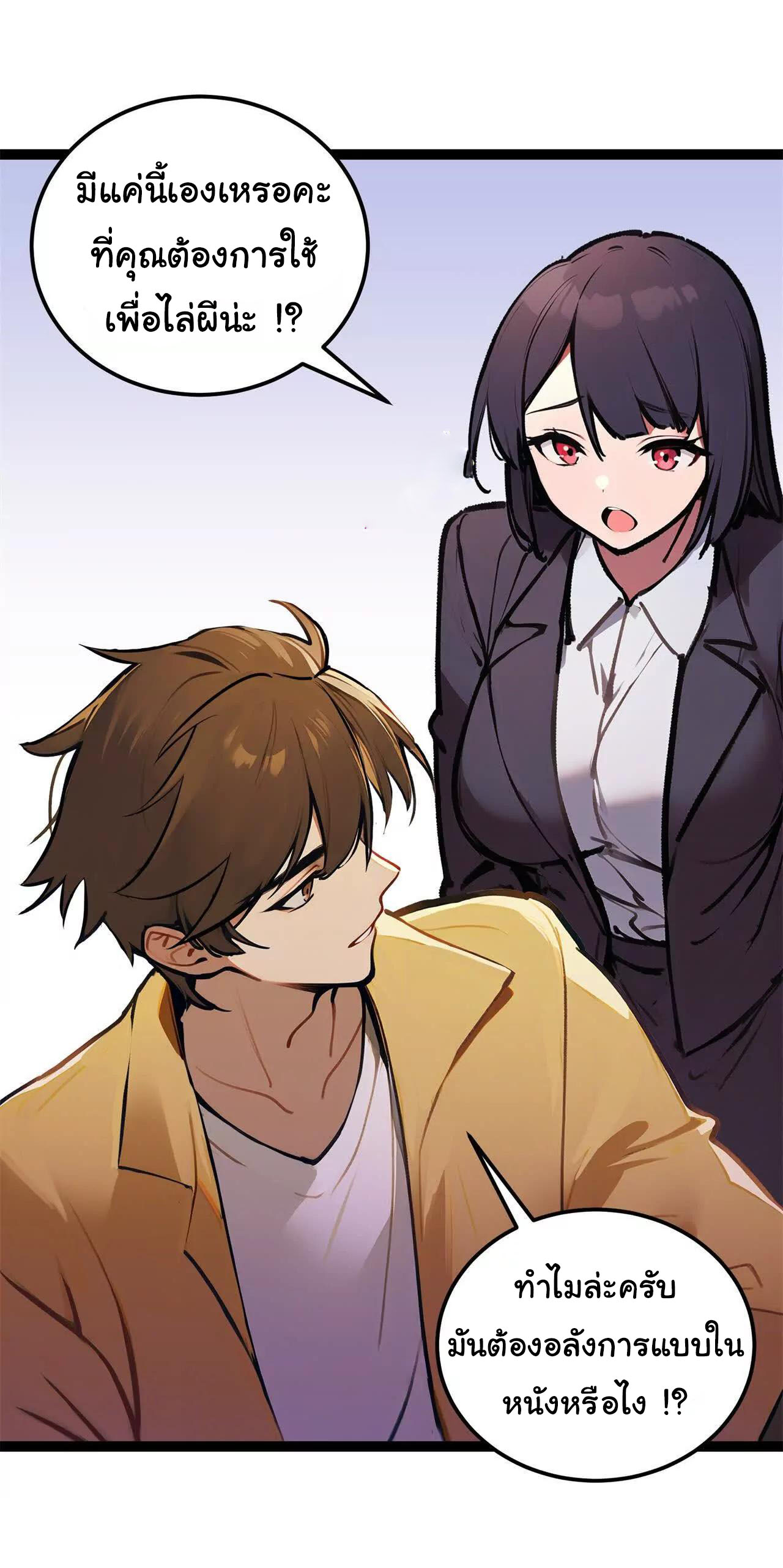 ฉันนี่แหละคือราชาฮวงจุ้ย ตอนที่ 2 หน้า 27