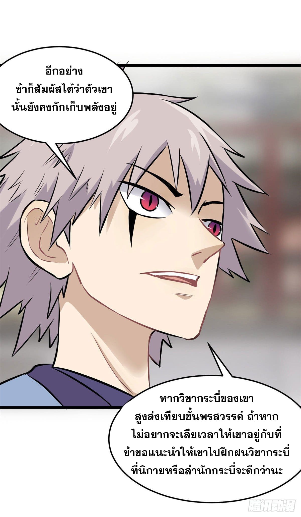 นิกายที่แข็งแกร่งที่สุด (ทันจีน) ตอนที่ 83 หน้า 30