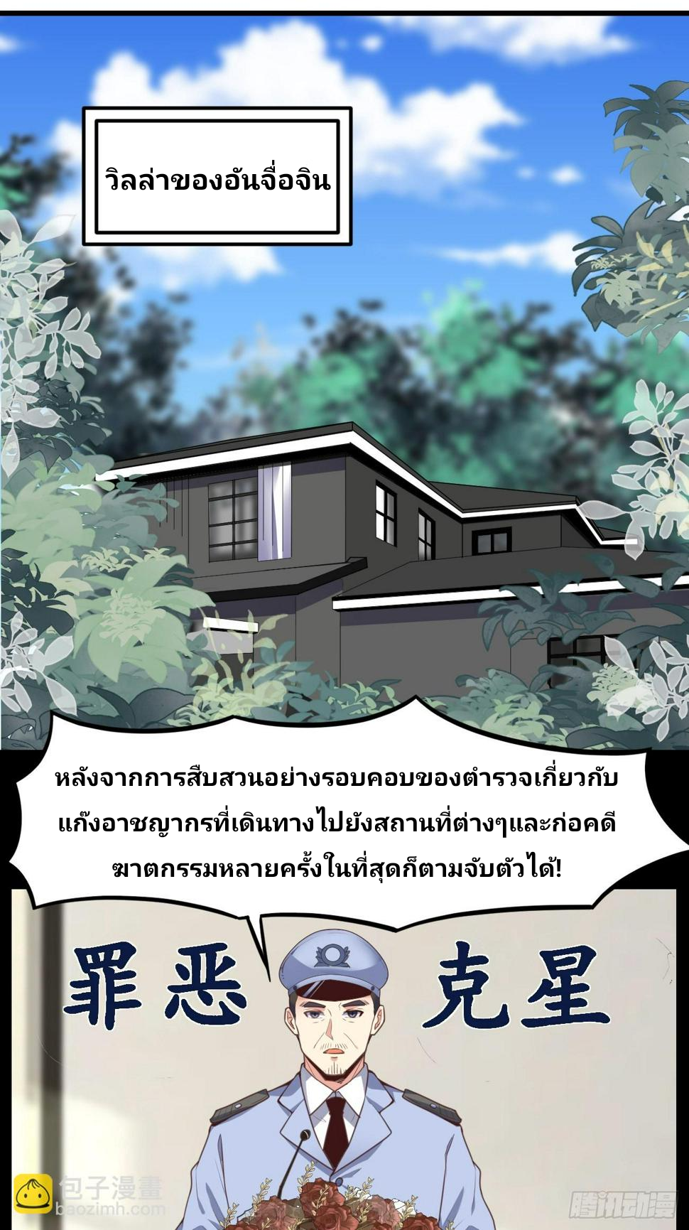 ฉันสุ่มตัวตนใหม่ทุกสัปดาห์ ตอนที่ 70 หน้า 2