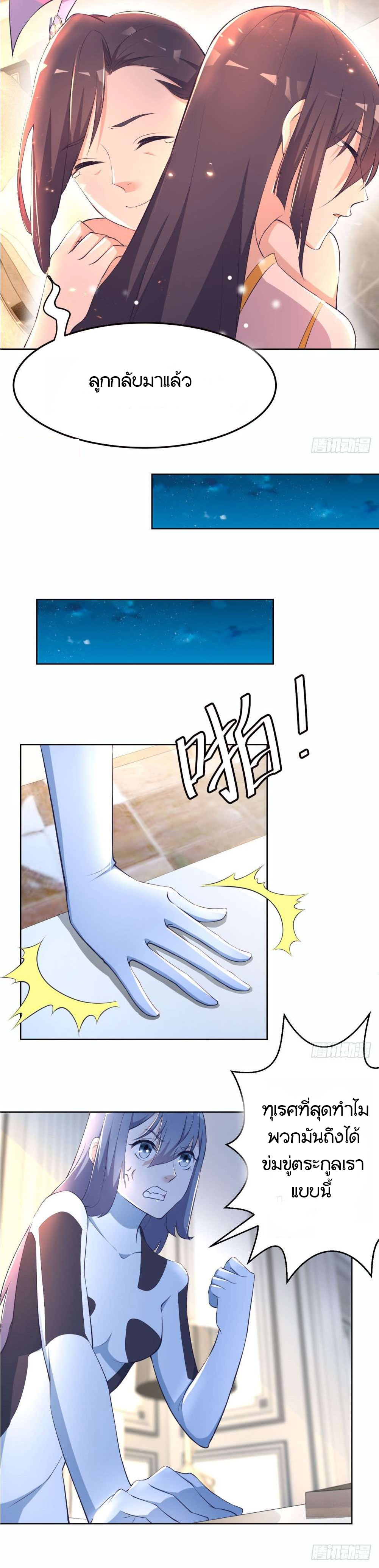 Skyfire Avenue ตอนที่ 6 หน้า 9