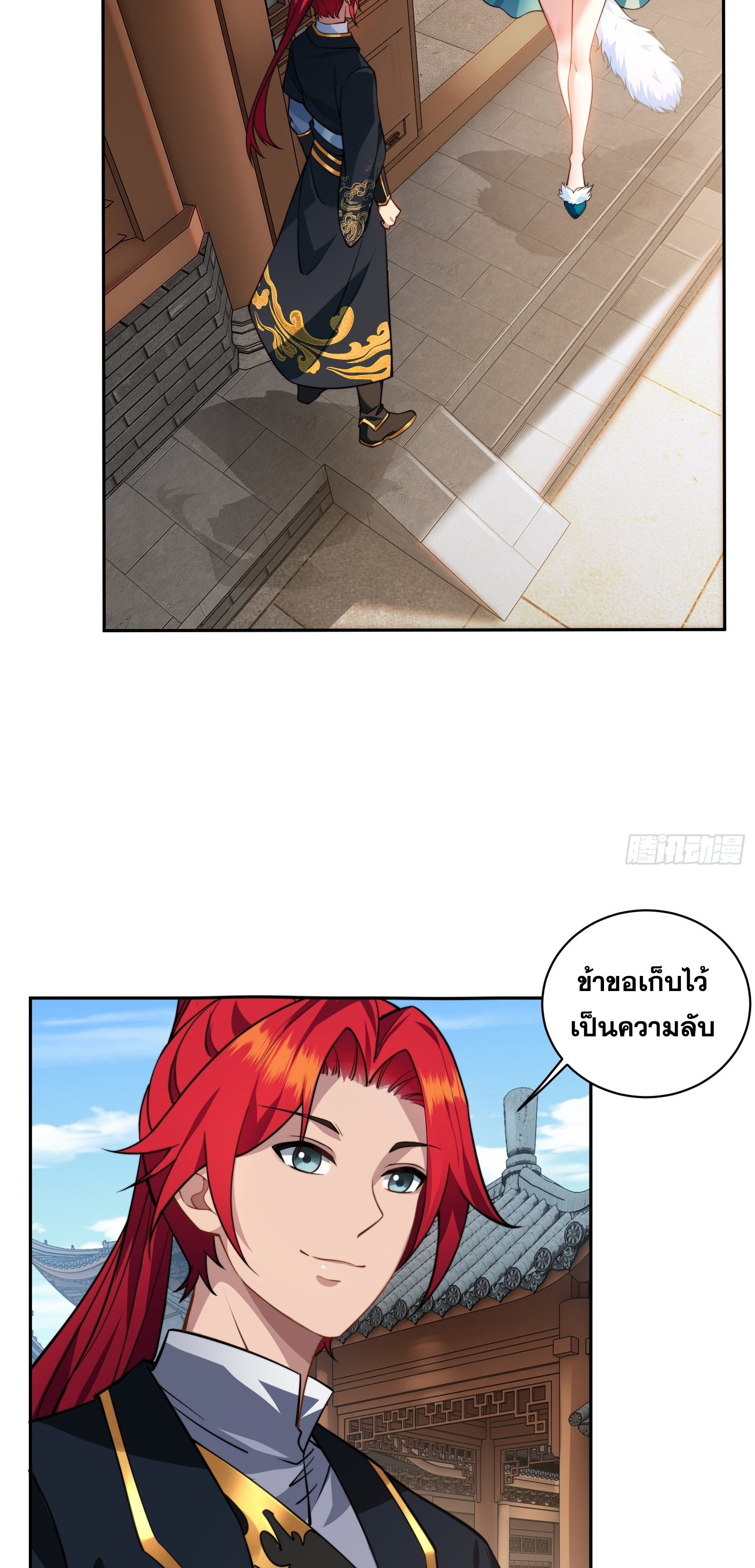 ข้ามโลกมาเป็นNPC ตอนที่ 8 หน้า 9