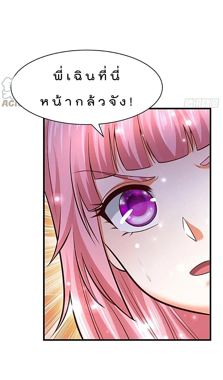 The best game master of the city – สุดยอดเซียนเกมแห่งคนร ตอนที่ 47 หน้า 19