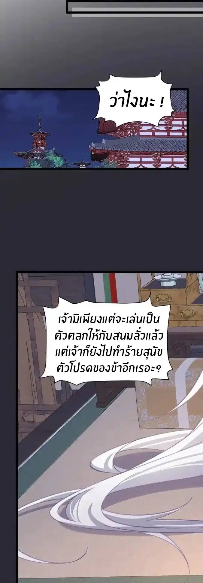 Crash into the body of the emperor's daughter ตอนที่ 54 หน้า 28