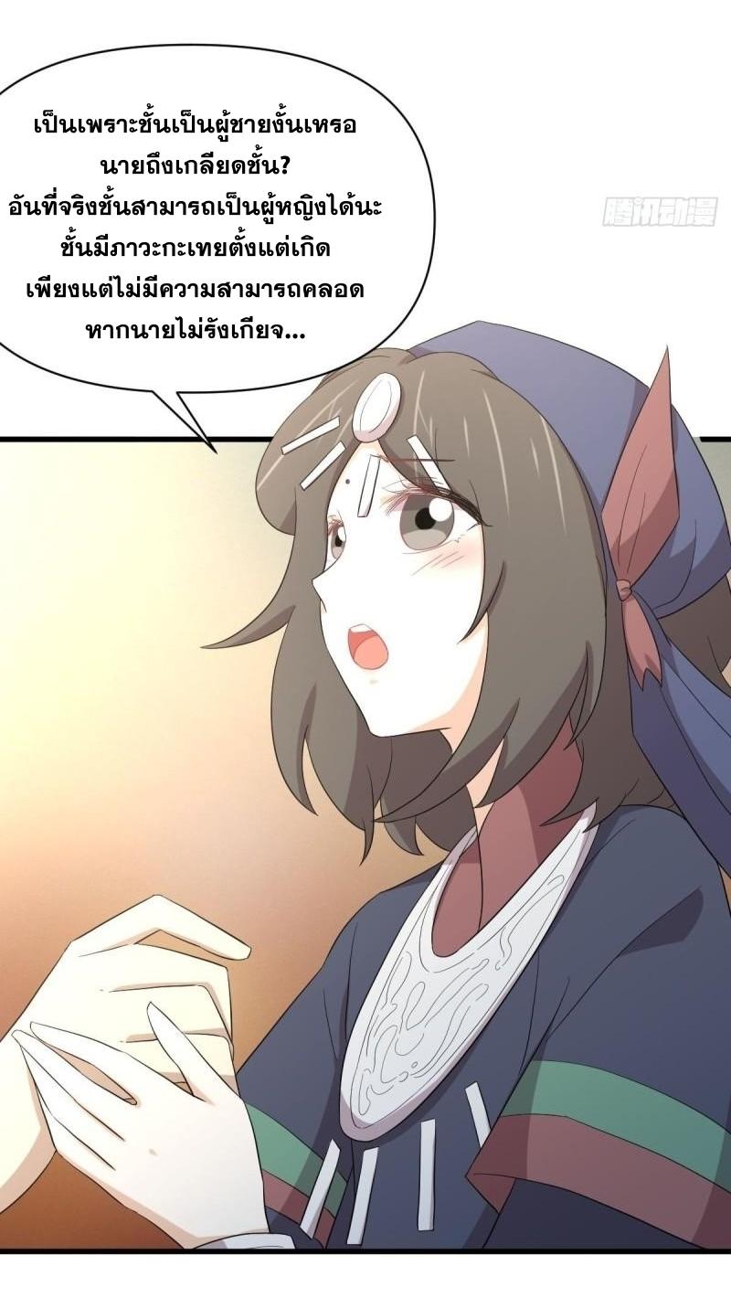 Immortal Swordsman in The Reverse World ข้าเซียนกระบี่ไม่เกาะสตรี ตอนที่ 350 หน้า 23