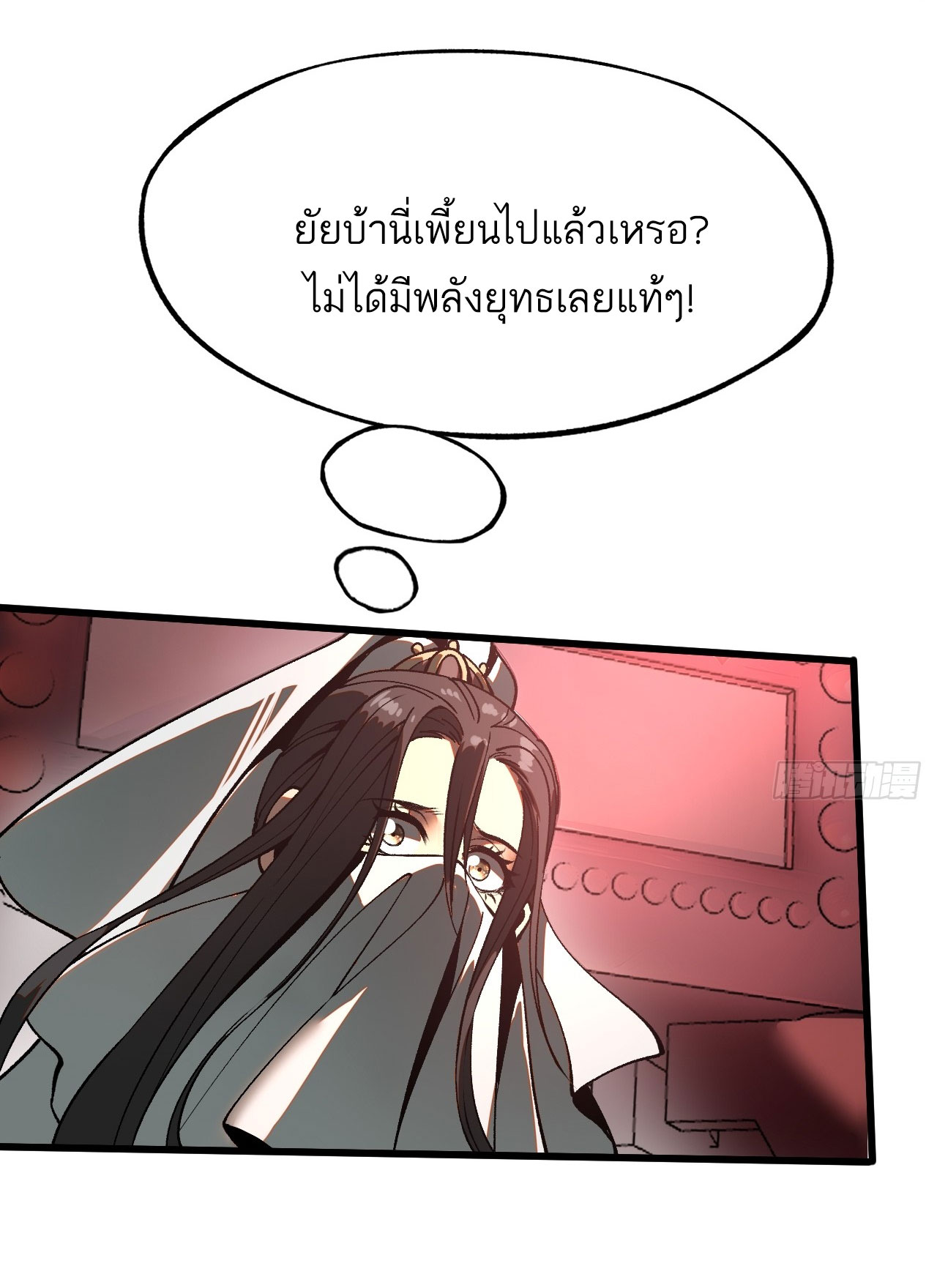 หากไม่ระวัง ชื่อจะถูกจารึกไว้ในประวัติศาสตร์ ตอนที่ 11 หน้า 24