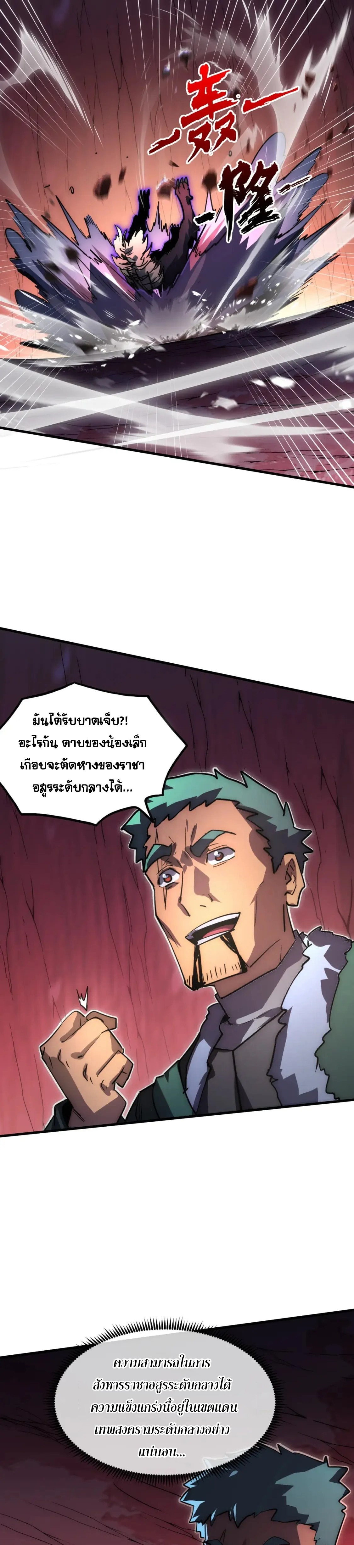 Rise From The Rubble |  เศษซากวันสิ้นโลก ตอนที่ 246 หน้า 11