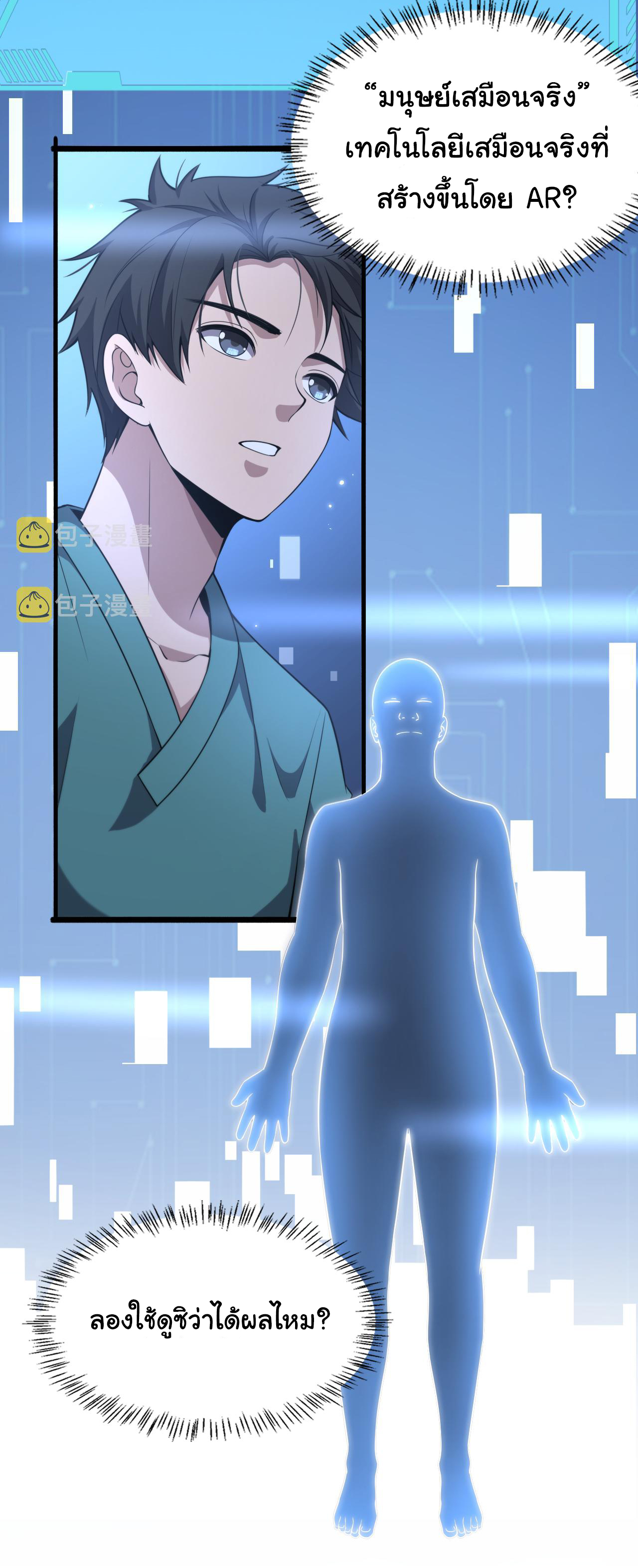 สุดยอดระบบของหมอหลิงหรัน ตอนที่ 186 หน้า 12