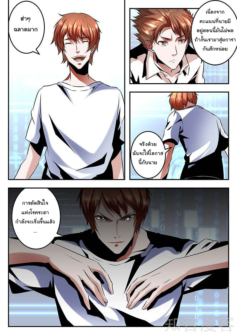 เจียงไป๋กับระบบนครหลวง ตอนที่ 69 หน้า 9