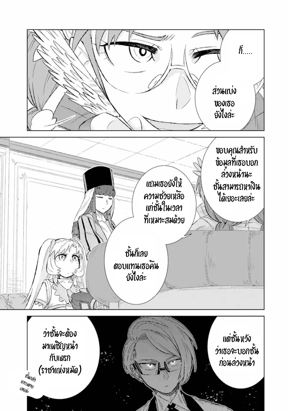 Isekai de Tadahitori no Mamono Tsukai ตอนที่ 37 หน้า 12