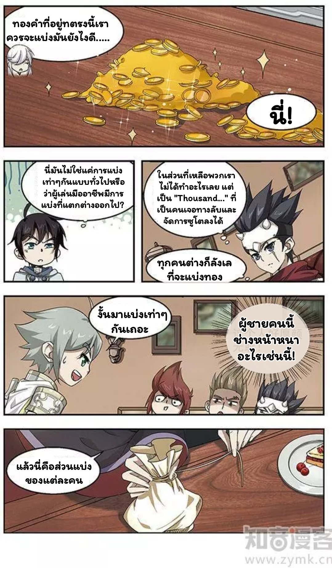 จอมเวทย์กังฟู ตอนที่ 8 หน้า 3