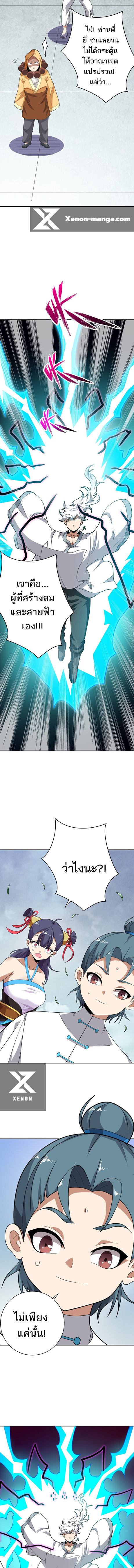 ข้าไม่อยากเป็นเทพเซียน ตอนที่ 6 หน้า 14