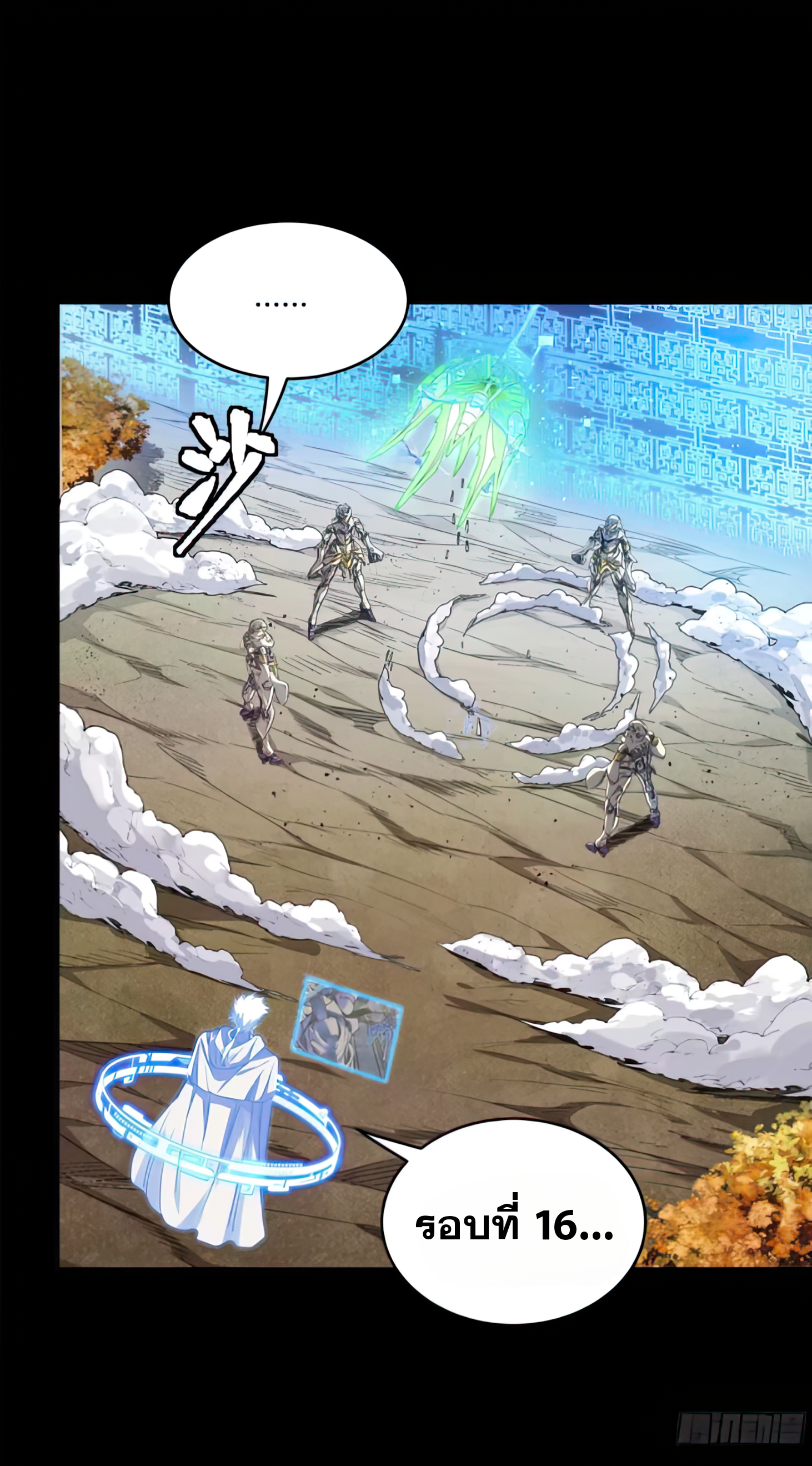 Legend of Star Genera ชนจีน ตอนที่ 135 หน้า 34