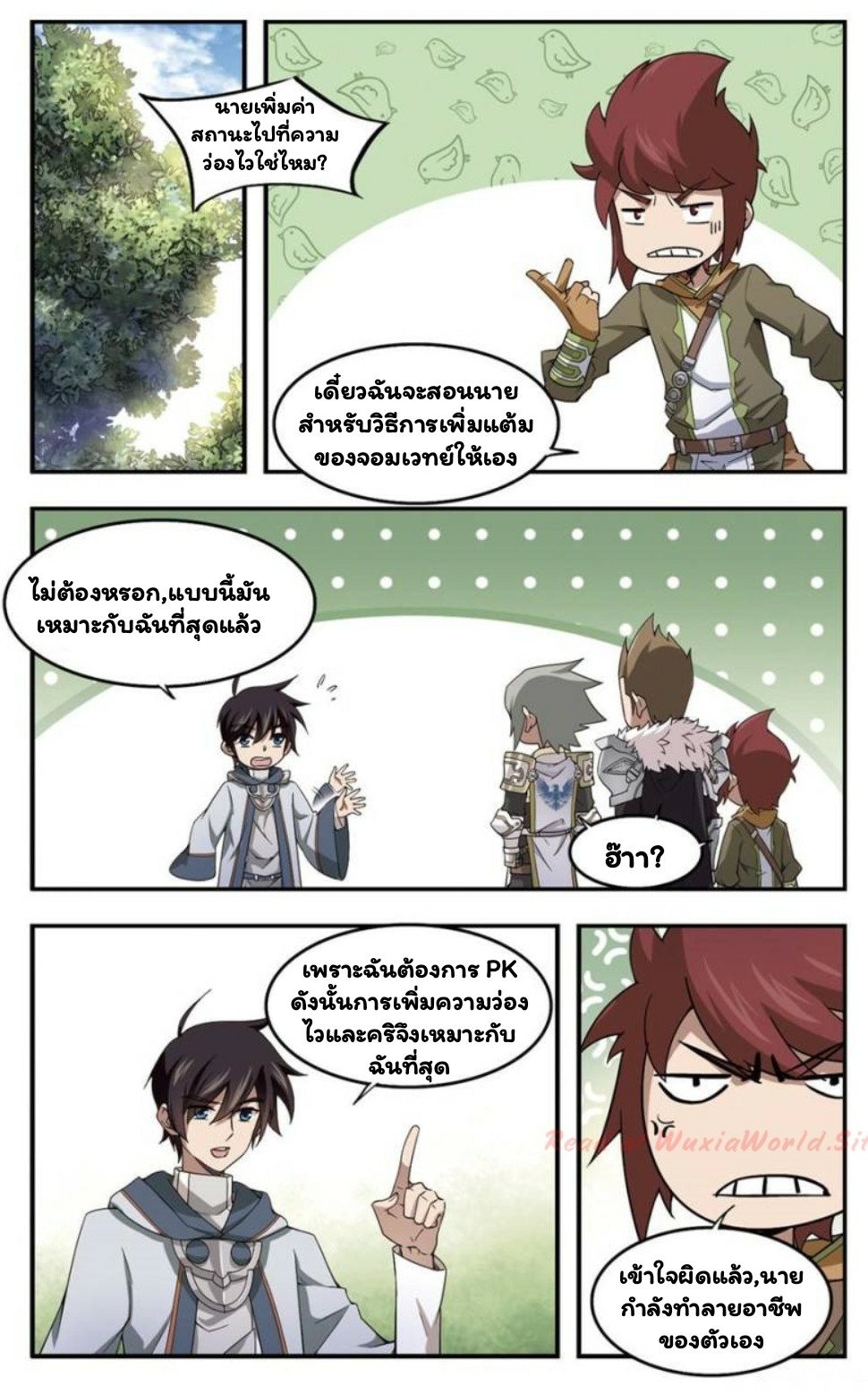 จอมเวทย์กังฟู ตอนที่ 21 หน้า 13