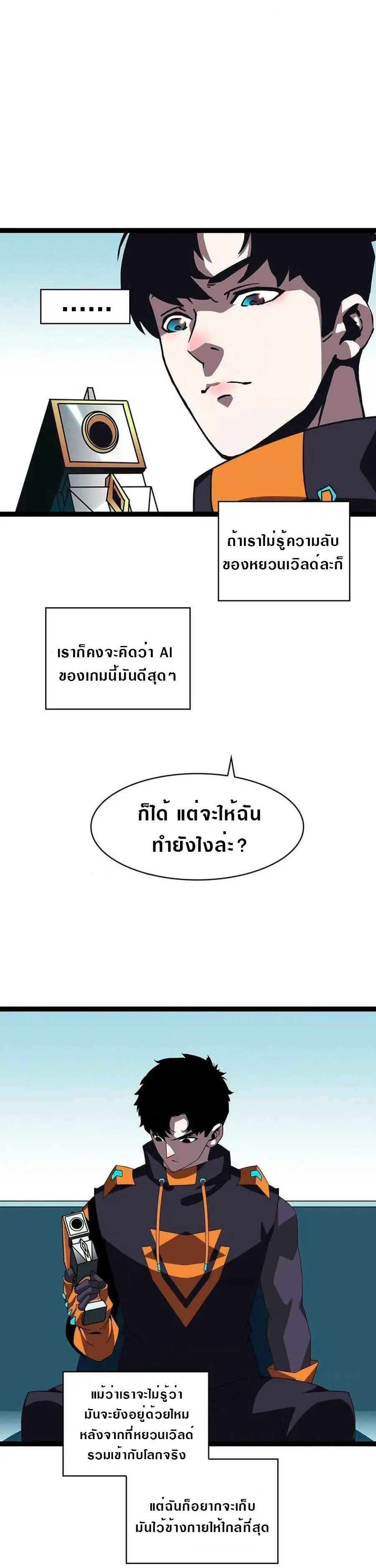 [จบ] เริ่มต้นใหม่ด้วยการเล่นเกมอย่างจริงจัง - It All Starts With Playing Game Seriously ตอนที่ 55 หน้า 5