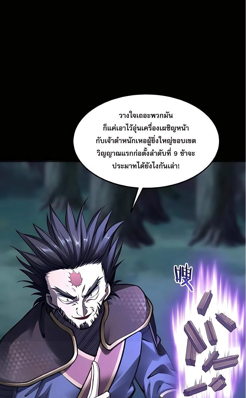 Starting with the Transmigration เกิดใหม่ในต่างโลกกับระบบคำสาปมรณะ (ชนจีน) ตอนที่ 18 หน้า 42