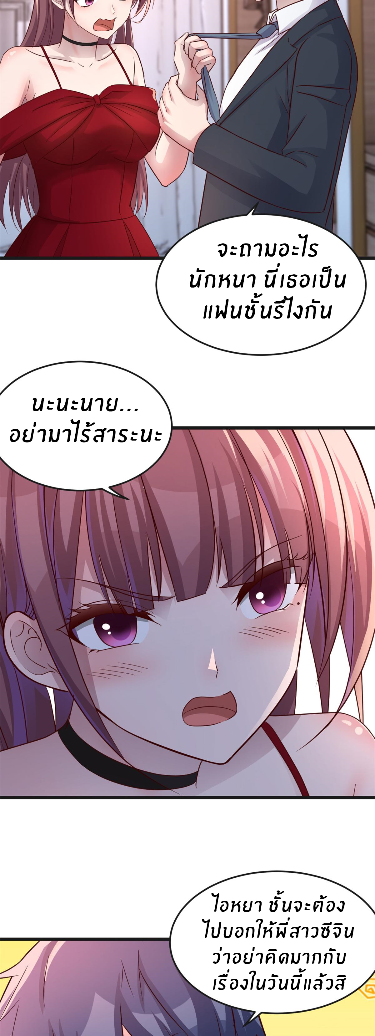 พี่สาวอยากเล่นคุณ ตอนที่ 167 หน้า 26
