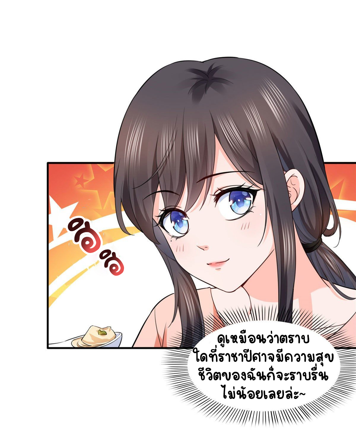 (ชนจีน)Perfect Secret Love The Bad New Wife Is a Little Sweet ตอนที่ 147 หน้า 4