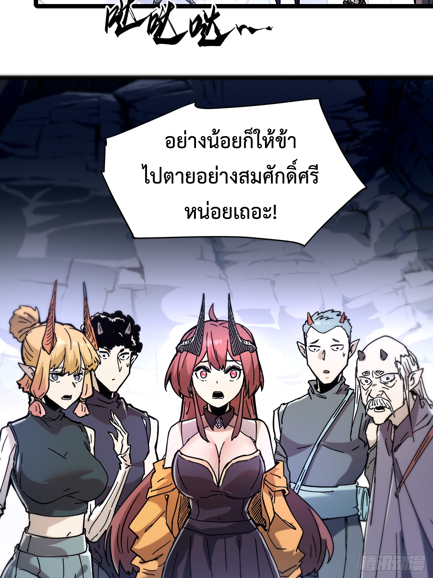 ถ้าหากไม่ตาย ข้าก็จะครองโลกปีศาจ! ตอนที่ 1 หน้า 71