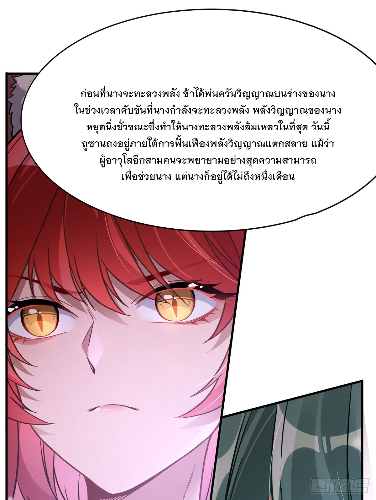 ศิษย์ของข้าล้วนมีอนาคตที่ยิ่งใหญ่ (ชนจีน) ตอนที่ 185 หน้า 15