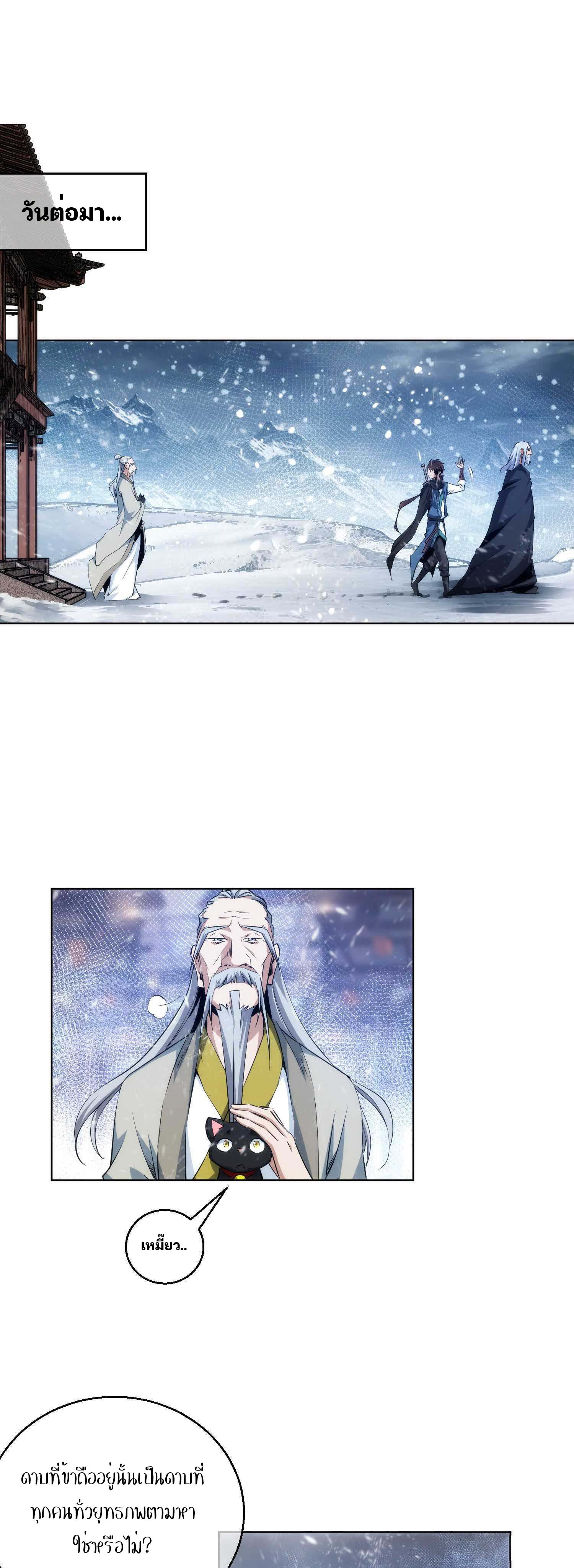 THE HIDDEN BLADE - คมมีดปีศาจ ตอนที่ 23 หน้า 11