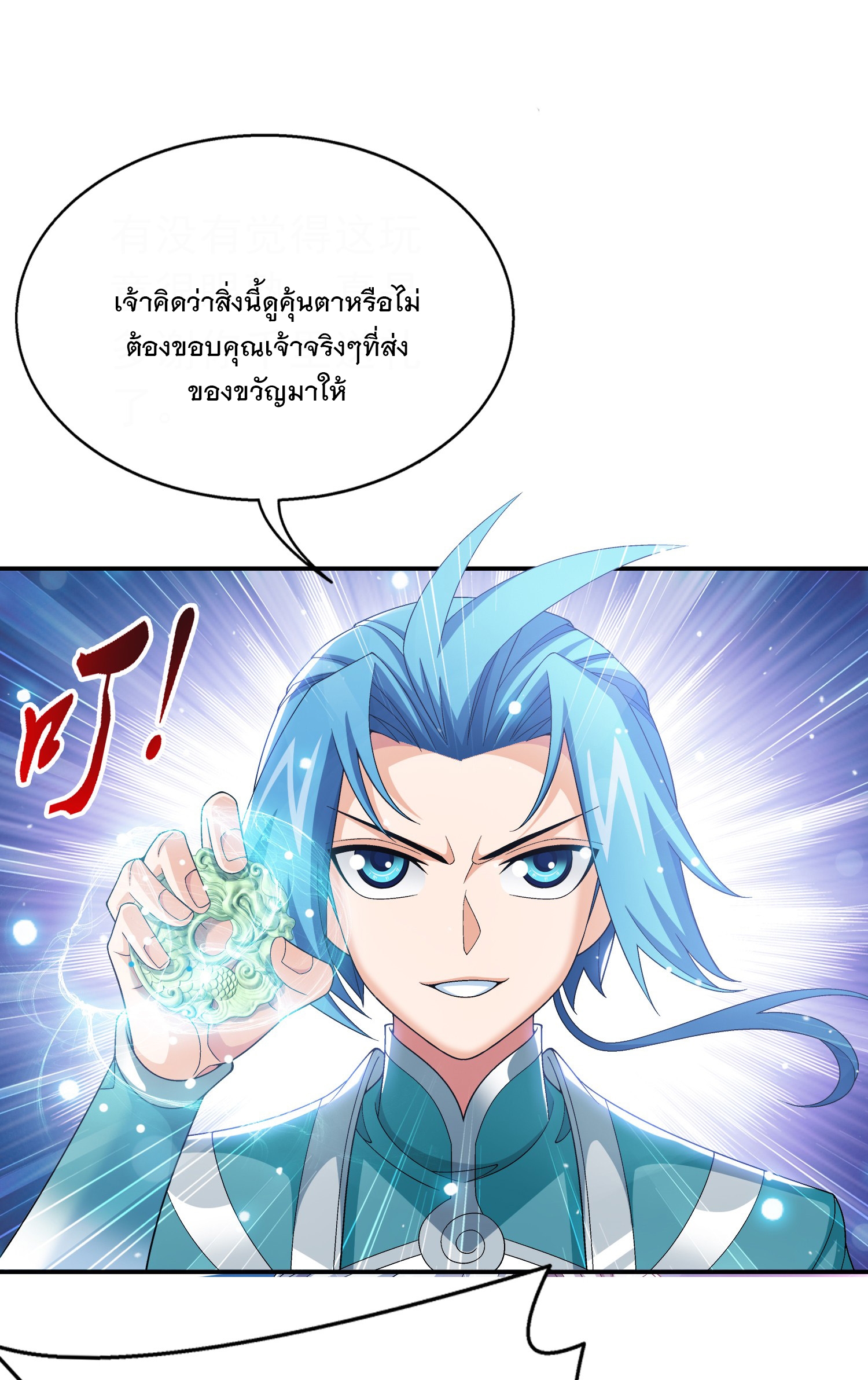 Da Zhu Zai ศึกปรมาจารย์สะท้านฟ้า (ชนจีน) ตอนที่ 337 หน้า 21