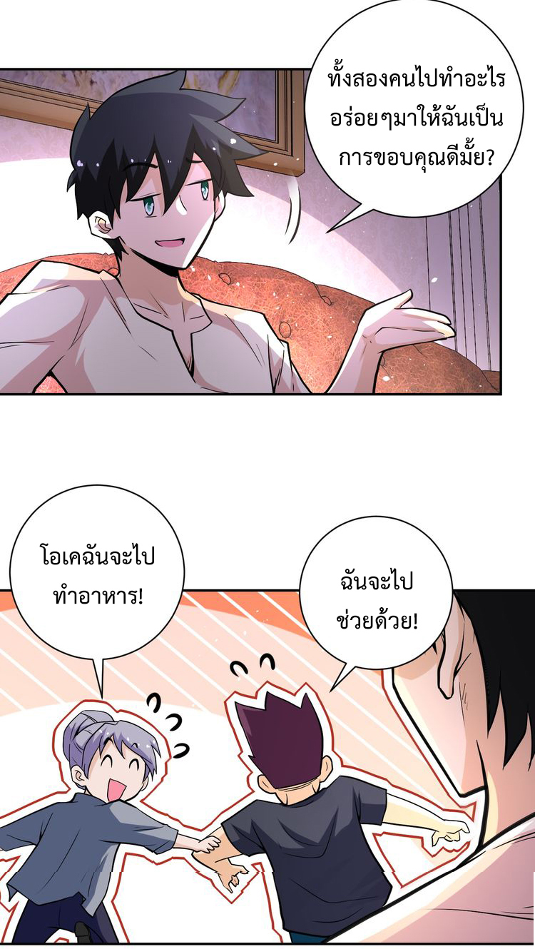 Apocalyptic Super System ตอนที่ 124 หน้า 30