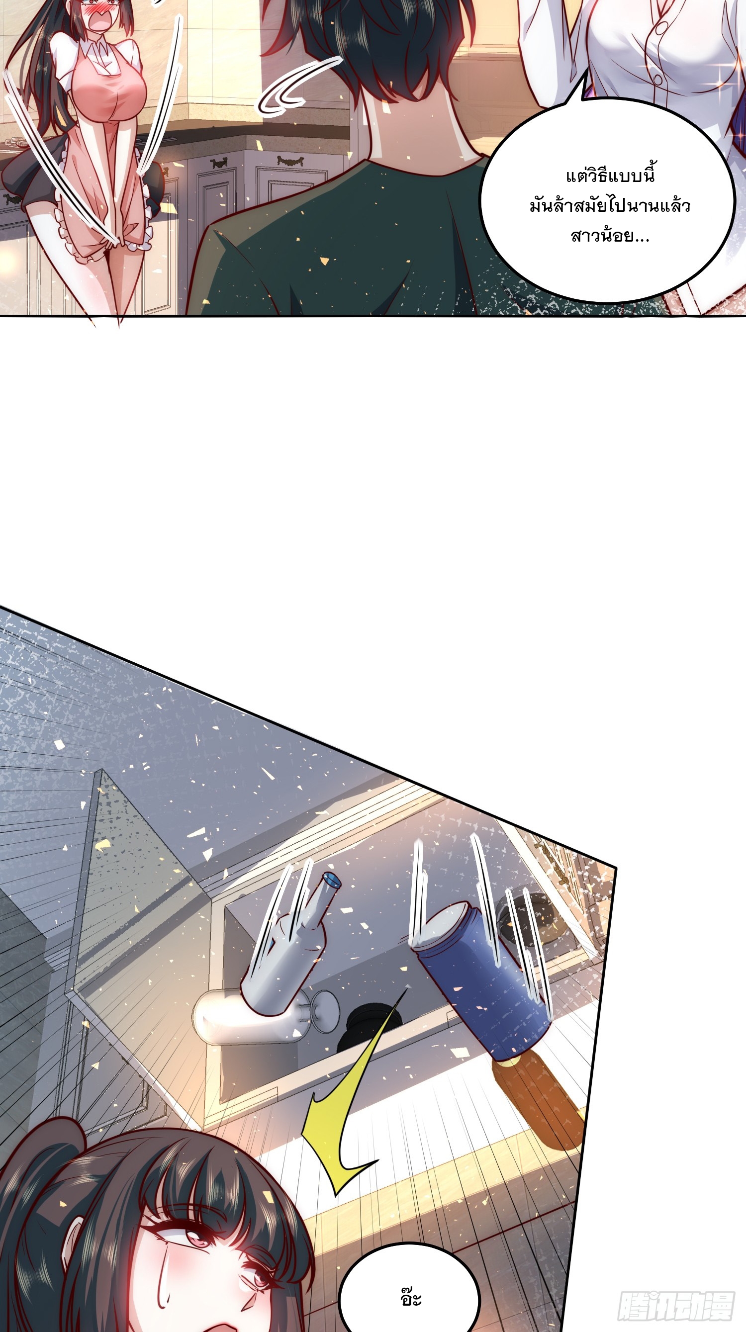 สร้างฮาเร็มด้วยระบบฉายาสุดเทพ ตอนที่ 20 หน้า 7