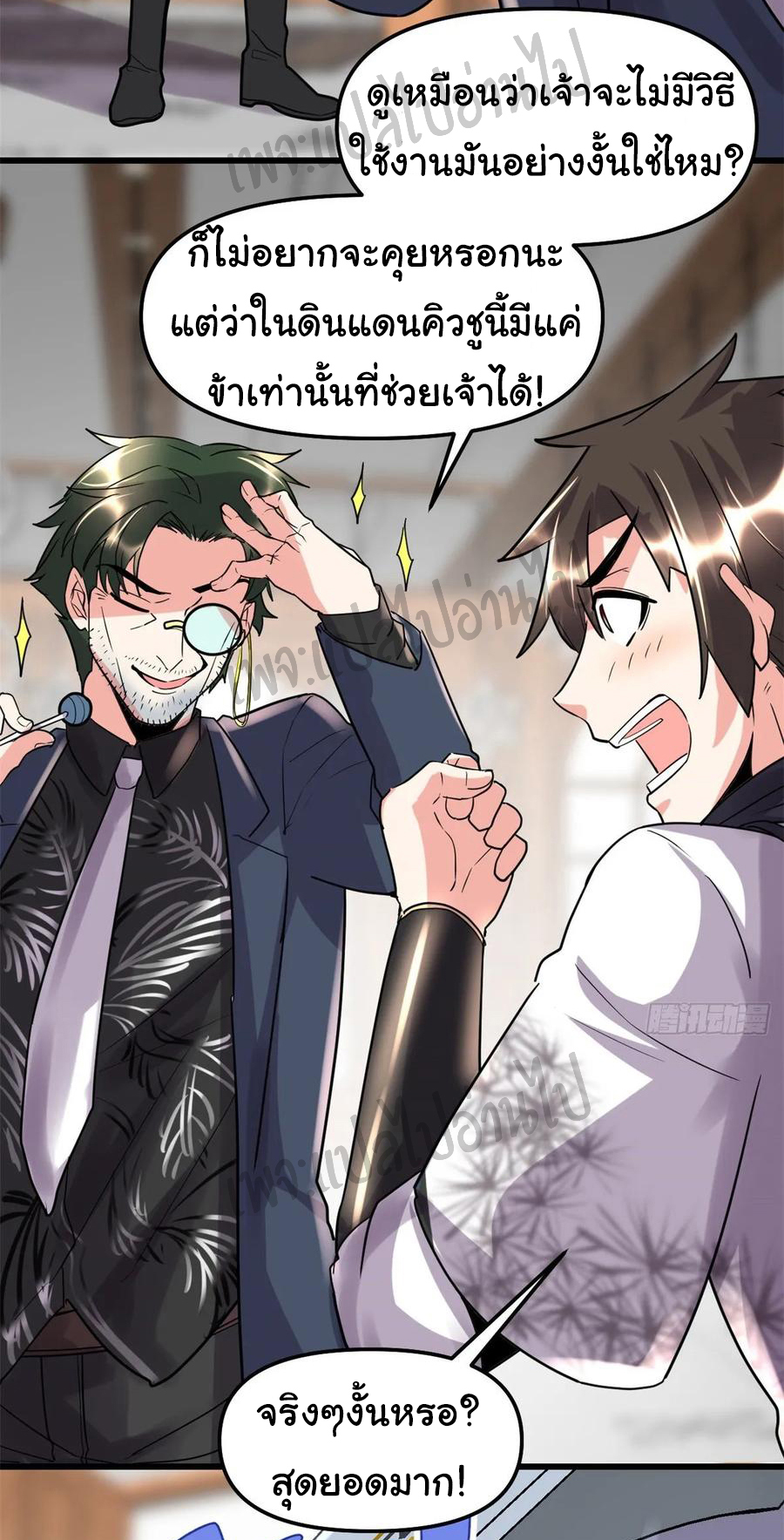 I might be a fake fairy ตอนที่ 110 หน้า 19